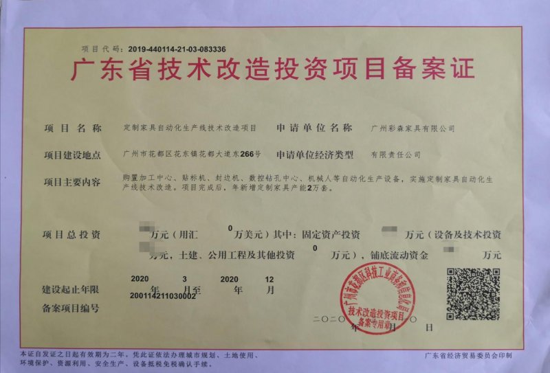 格曼尼获广东省技术改造投资项目备案证，实业投资助力产业升级